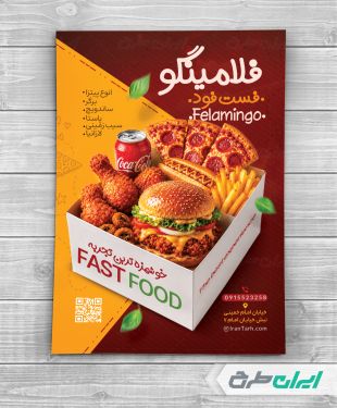 تراکت فست فود با تصویر همبرگر
