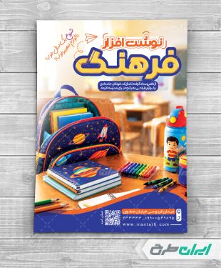 تراکت فروشگاه لوازم تحریر