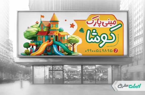 طرح لایه باز بنر مینی پارک