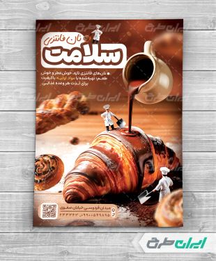 طرح تراکت نان فانتزی