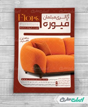 طرح تراکت فروشگاه مبل و سرویس چوب