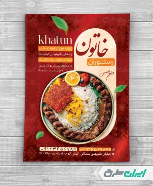 طرح لایه باز تراکت رستوران