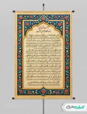 طرح پوستر دعای فرج امام زمان
