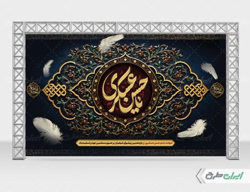 طرح بنر شهادت امام حسن عسکری (ع)
