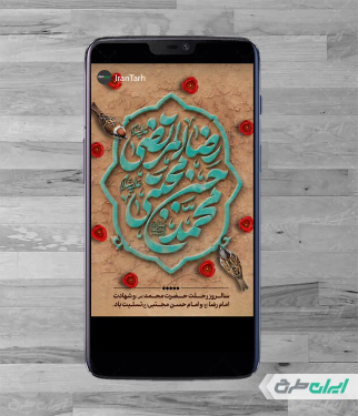 استوری اینستاگرام رحلت پیامبر اکرم (ص)