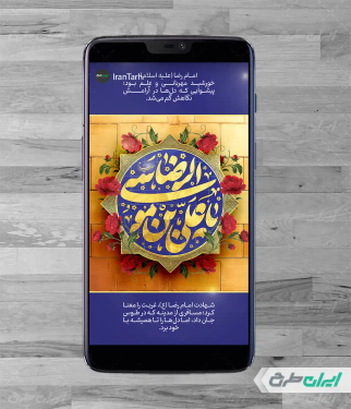 طرح استوری اینستاگرام شهادت امام رضا (ع)