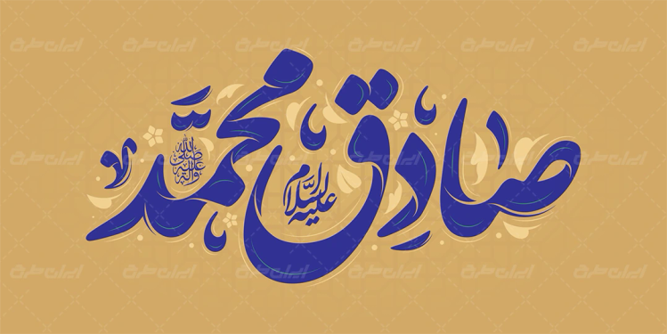 طرح تایپوگرافی صادق محمد