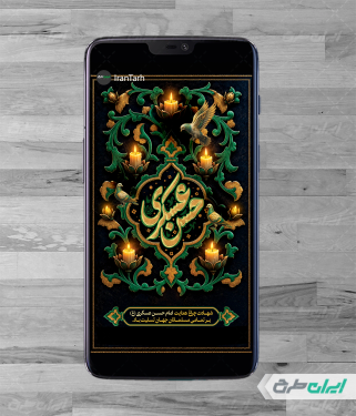 طرح استوری شهادت امام حسن عسکری (ع)