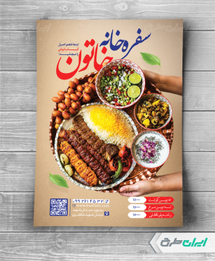 طرح تراکت سفره خانه