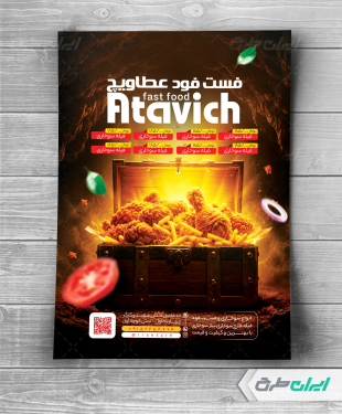 تراکت فست فود و سوخاری