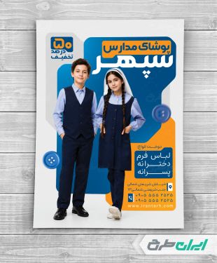تراکت فروشگاه فرم مدارس