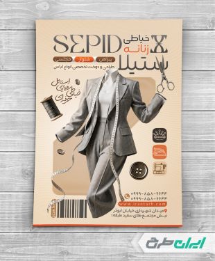 طرح تراکت خیاطی زنانه