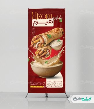 طرح استند کباب ترکی و شاورما
