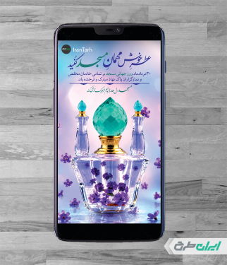استوری اینستاگرام روز جهانی مساجد