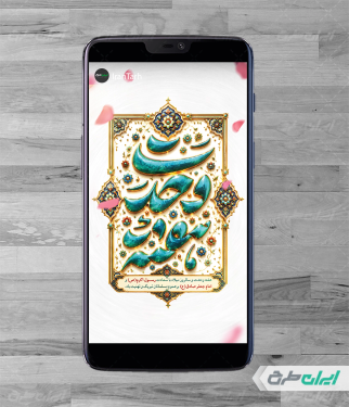 طرح استوری اینستاگرام هفته وحدت