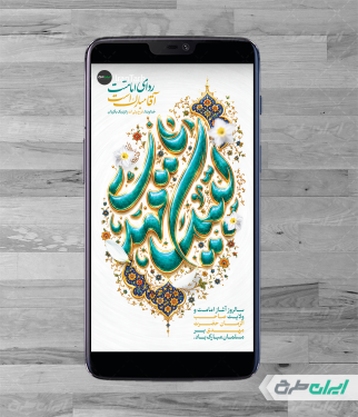طرح استوری آغاز امامت امام زمان (عج)