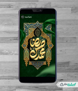 استوری اینستاگرام رحلت پیامبر اکرم (ص)