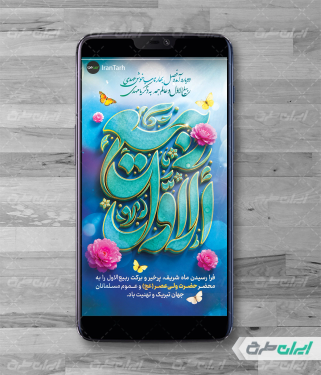 استوری اینستاگرام حلول ماه ربیع الاول
