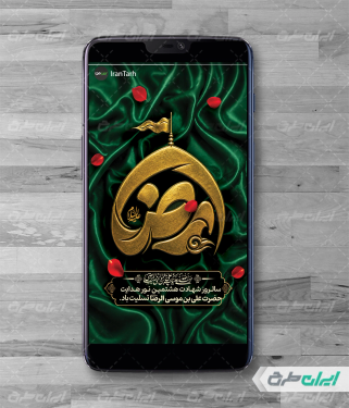 طرح استوری اینستاگرام شهادت امام رضا (ع)