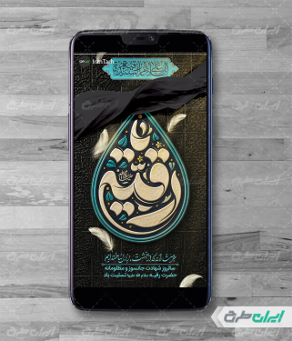 طرح استوری اینستاگرام شهادت حضرت رقیه (س)