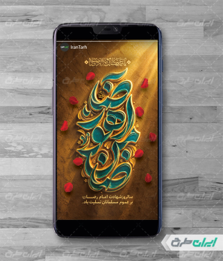 استوری اینستاگرام شهادت امام رضا (ع)