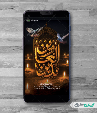 استوری اینستاگرام شهادت امام سجاد (ع)