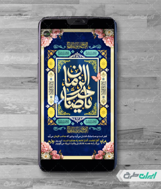 طرح لایه باز استوری آغاز امامت امام زمان (عج)
