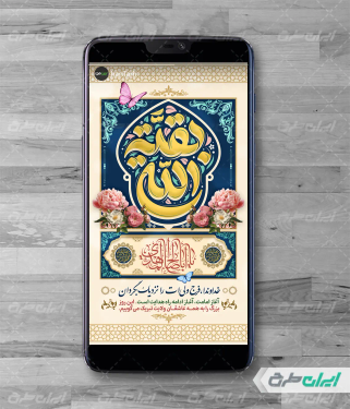 استوری اینستاگرام آغاز امامت امام زمان (عج)
