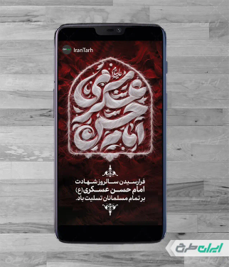 طرح استوری شهادت امام حسن عسکری (ع)