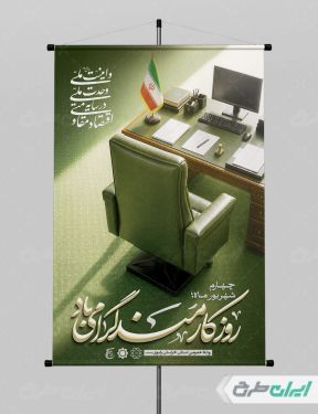 طرح لایه باز پوستر روز کارمند
