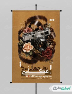 پوستر روز جهانی عکاسی