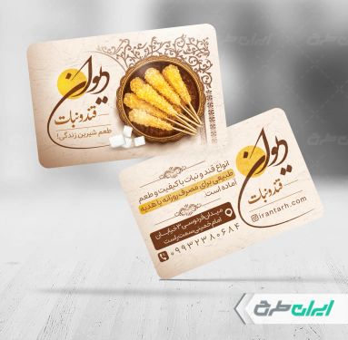 طرح کارت ویزیت فروشگاه قند و نبات
