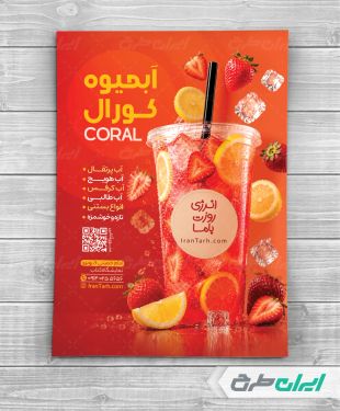 طرح تراکت آبمیوه و بستنی فروشی