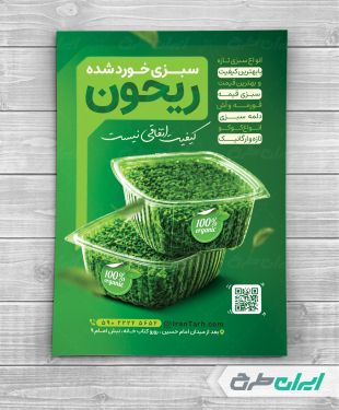 طرح تراکت سبزیجات آماده
