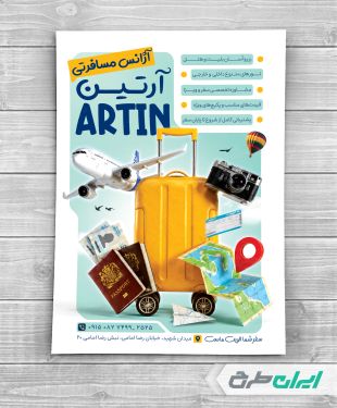 طرح تراکت آژانس مسافرتی و تور گردشگری