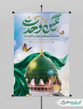 پوستر آغاز امامت حضرت مهدی (عج)