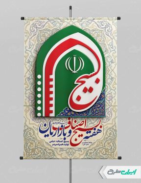 پوستر هفته بسیج اصناف و بازاریان