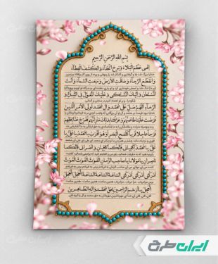 طرح لایه باز دعای فرج امام زمان