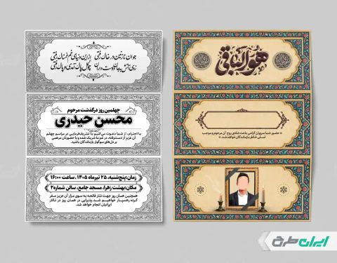 طرح لایه باز آگهی ترحیم