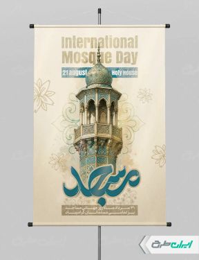 طرح پوستر روز جهانی مساجد