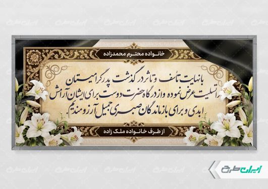 طرح لایه باز پلاکارد تسلیت