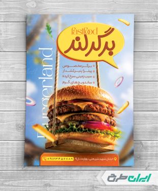 تراکت فست فود با تصویر همبرگر