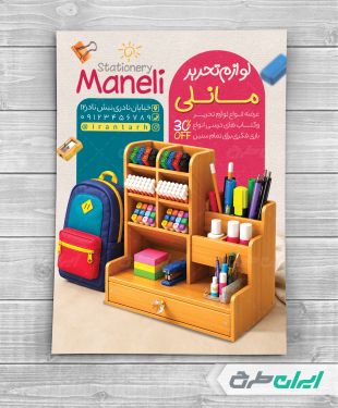 طرح تراکت فروشگاه لوازم تحریر