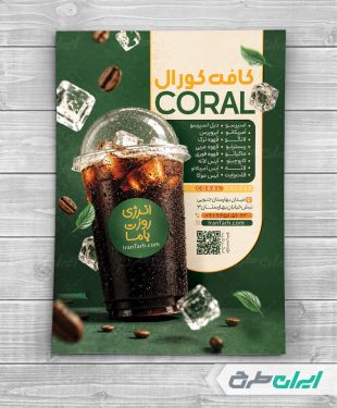 طرح تراکت کافه قهوه