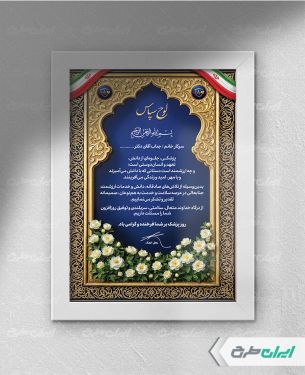 طرح لوح تقدیر پزشک