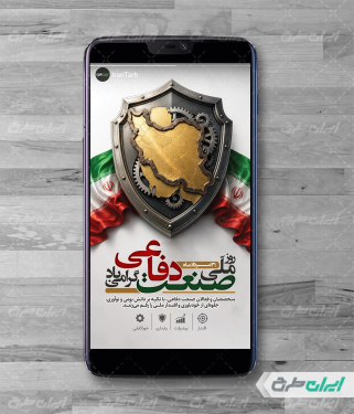 استوری اینستاگرام روز ملی صنعت دفاعی