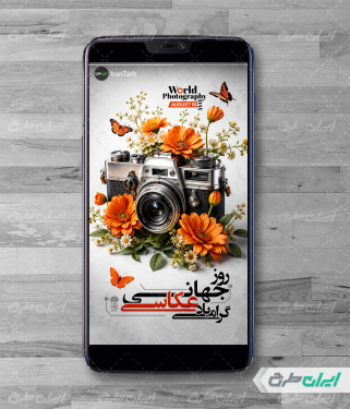 استوری اینستاگرام روز جهانی عکاسی