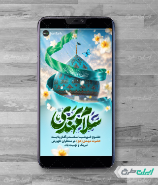 استوری اینستاگرام آغاز امامت امام زمان (عج)