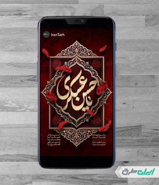 استوری شهادت امام حسن عسکری (ع)