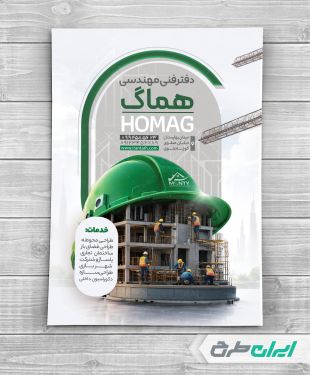 طرح تراکت شرکت فنی و مهندسی